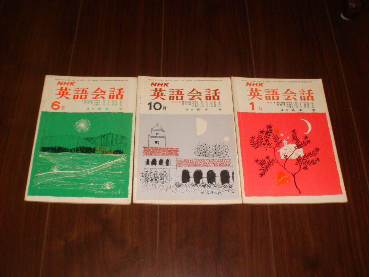 10%OFF】 NHK録音集 続英語会話入門 Youthful English 松本 亨 指導