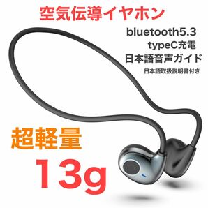 空気伝導イヤホン　ヘッドホン　Bluetooth5.3 typeC充電