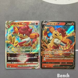 ポケモンカード　VSTARユニバース　バオッキーVSTAR　進化セット　RR RRR 各一枚　s12a まとめ可　未使用品