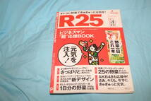 R25 2010年264号　仲代達矢　AKB48　桜庭ななみ　五十嵐正貴　_画像1