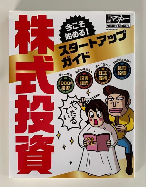 今こそ始める! 株式投資スタートアップガイド