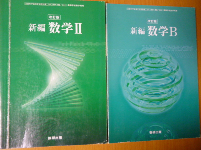 新編 数学 Bの値段と価格推移は?|1件の売買データから新編 数学 Bの