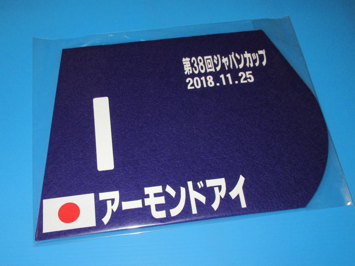 2024年最新】Yahoo!オークション -アーモンドアイ ゼッケンの中古品 