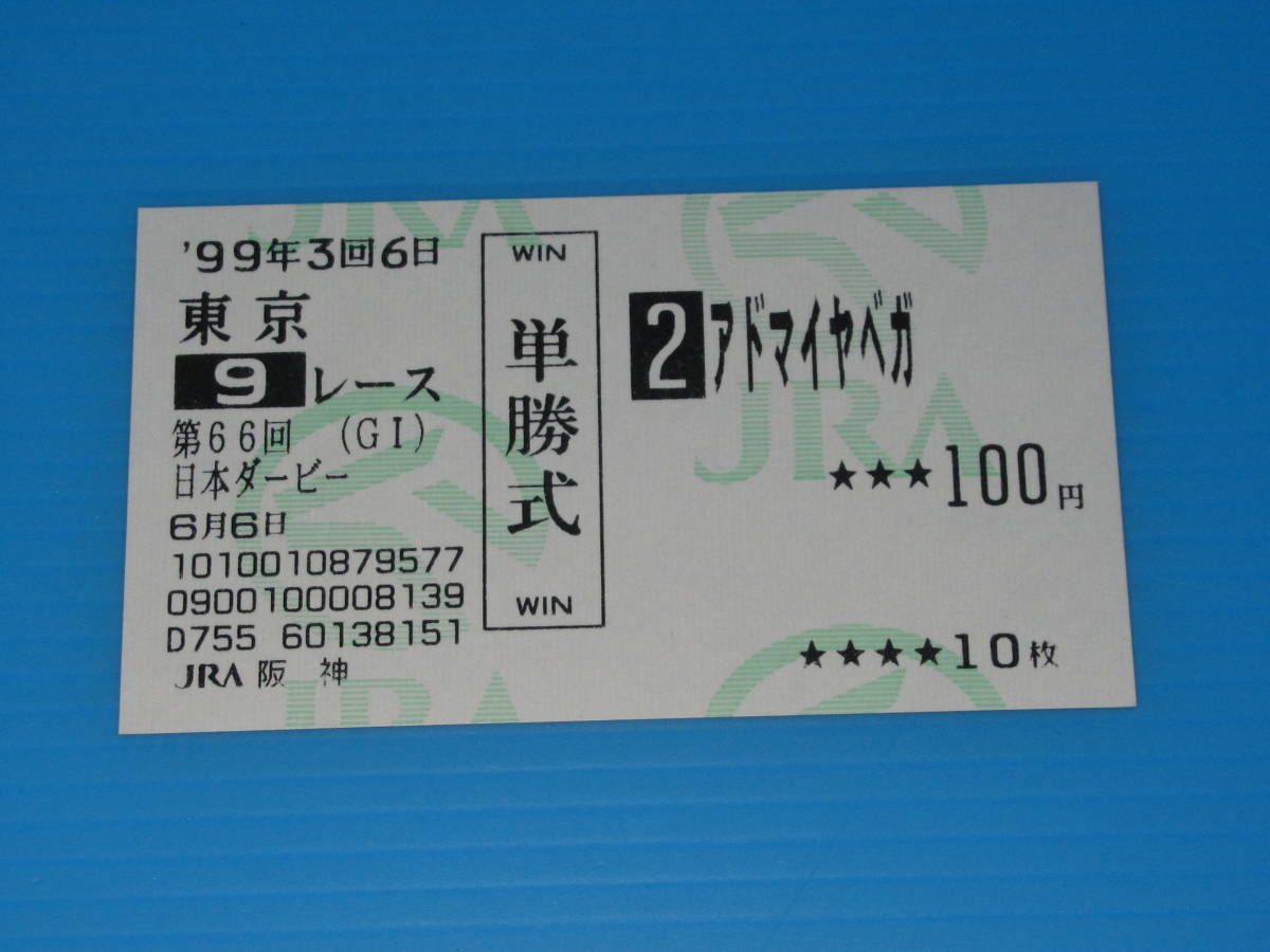 ヤフオク! -テイエムオペラオー 馬券の中古品・新品・未使用品一覧