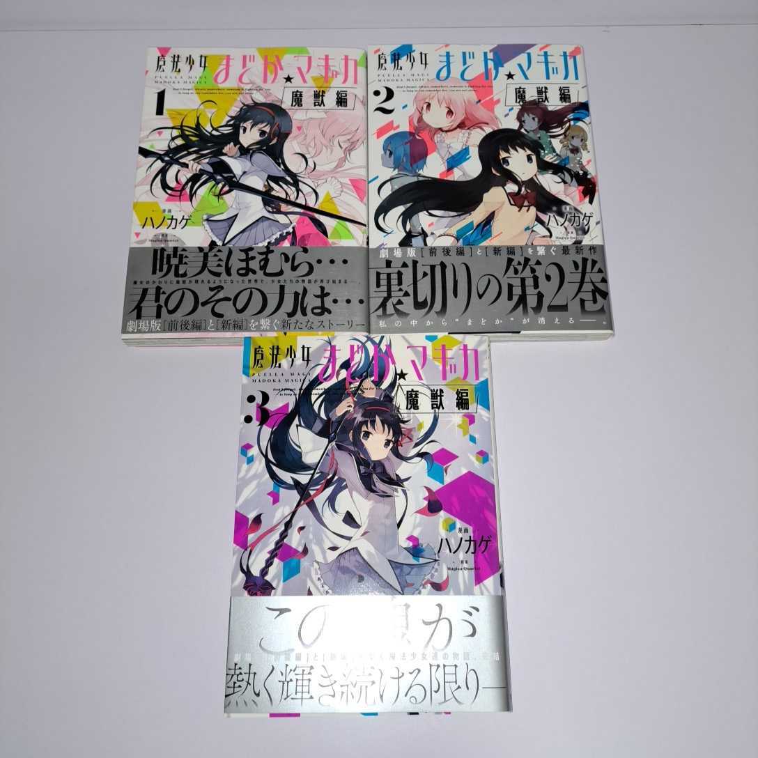 ヤフオク! -魔法少女まどか マギカ 魔獣編(コミック、アニメグッズ)の
