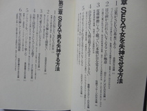 『プラトニック・アニマル　SEXの新しい快感基準』AV監督代々木忠　平成４年　初版カバー帯　情報センター出版局_画像6