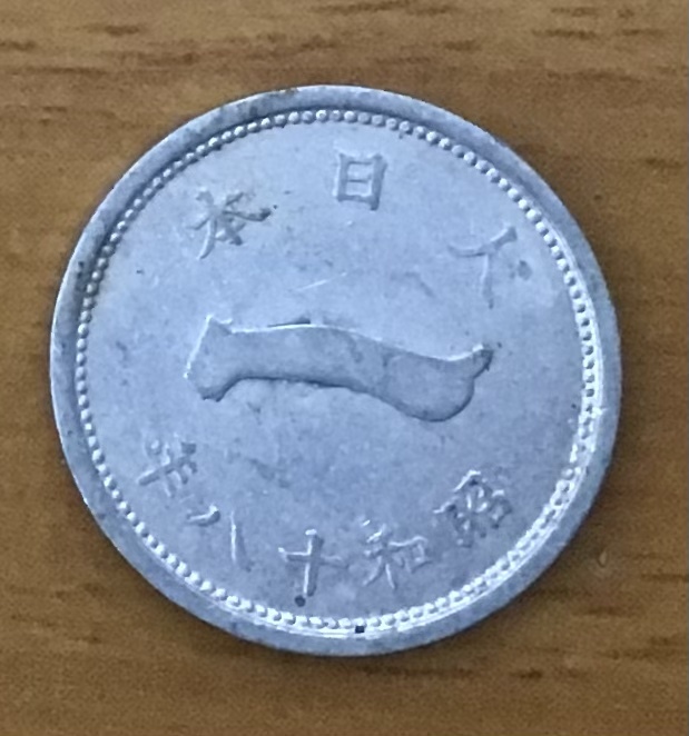 ヤフオク! -「富士1銭アルミ貨」の落札相場・落札価格