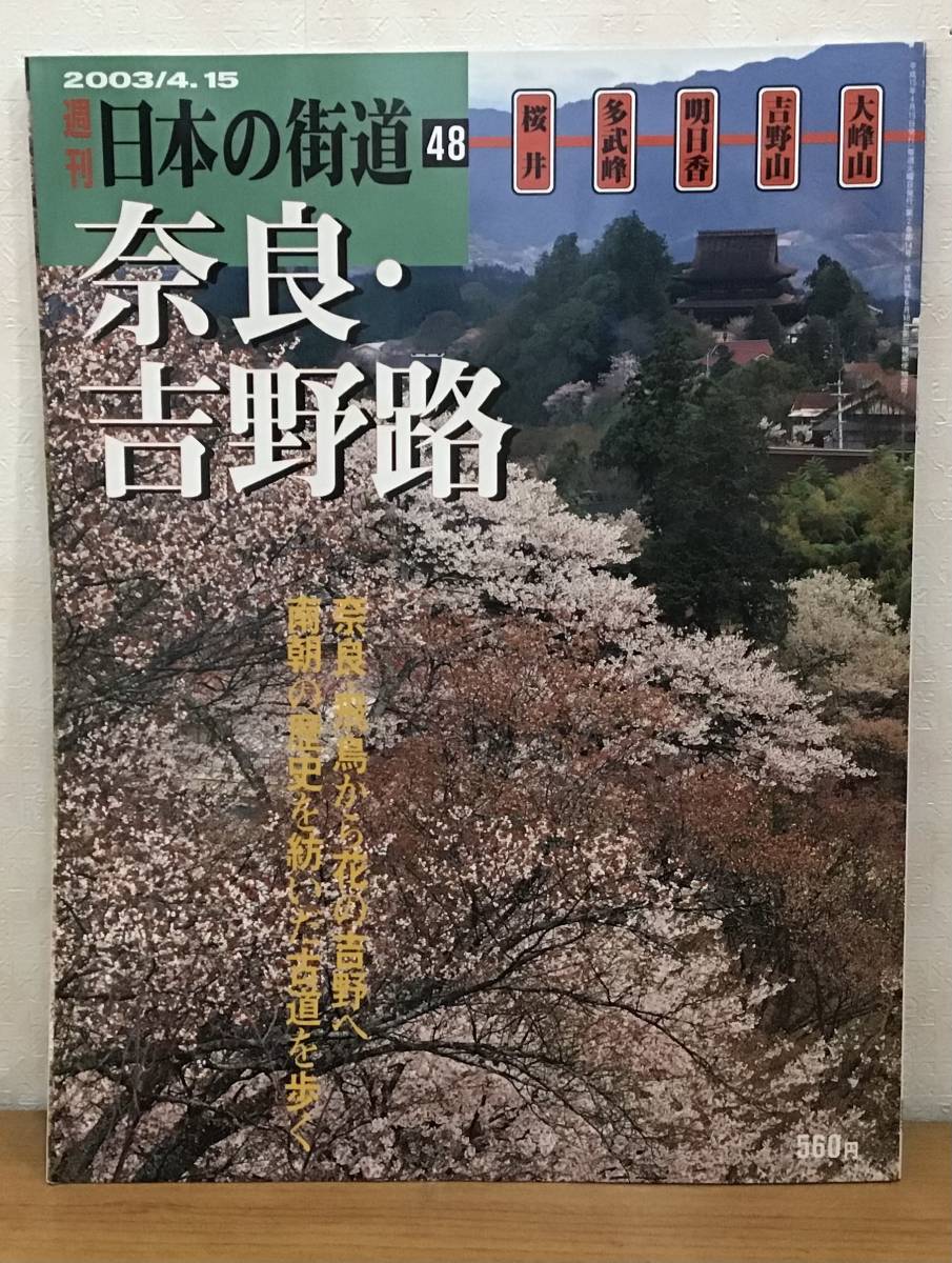ヤフオク! -#吉野山(本、雑誌)の中古品・新品・古本一覧