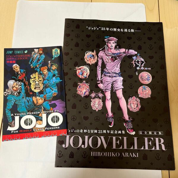 ジョジョの奇妙な冒険25周年記念BOOK パンフレット