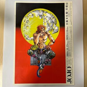 ジョジョ　荒木飛呂彦原画展 冒険の波紋 フライヤー DIO 