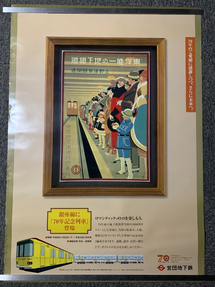 Yahoo!オークション -「東京地下鉄道」の落札相場・落札価格