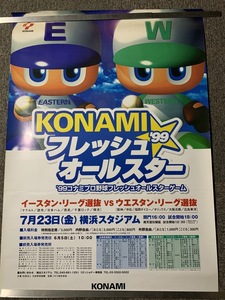 『特大！ KONAMI フレッシュオールスター99' プロ野球 ポスター 駅構内掲載特大ポスター 縦103cｍ横73cm 告知』