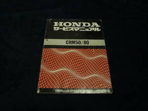 * free shipping ** prompt decision *.. many *CRM50*CRM80* service manual */AD10/AD13/HD10/HD12 J/L/P/R* Honda *