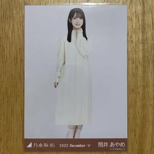 乃木坂46 筒井あやめ ケーブルニット 生写真 ヒキ 1枚 検) web 限定 月別 2022.December-Ⅴ