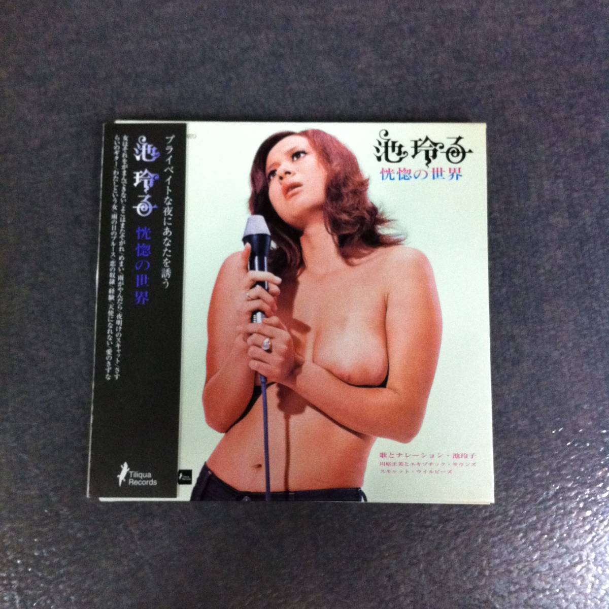 ブランドおしゃれ 池 玲子『恍惚の世界』1971年テイチク盤