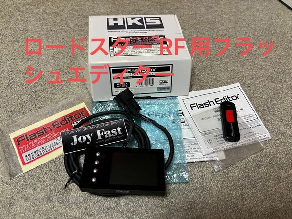 ND ロードスター RF フラッシュエディター（リコール対応済）