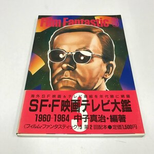 NC/L/ film * fan ta stick 3 SF*F movie tv large .1960-1964/ Nakako Shinji compilation work /.. company / Showa era 59 year the first version / Western films / scratch equipped 