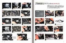 【新品】カワサキ Z900RSファイル 定価3,500円_画像4