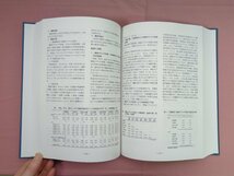 『 日本体育協会スポーツ科学研究報告集　まとめて24冊セット　1973・1975・1984・1989・1992～2002 』 日本体育協会スポーツ科学委員会_画像5