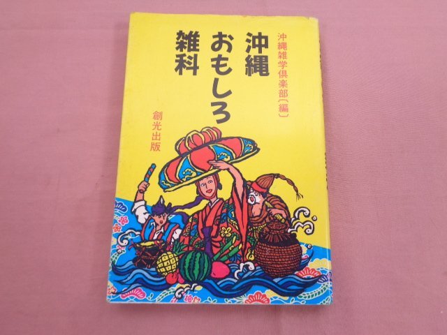 2023年最新】Yahoo!オークション -おもしろ倶楽部の中古品・新品・未