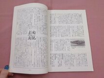 『 陶説 2005年 7月号 - 磁州窯 - 』 日本陶磁協会_画像2