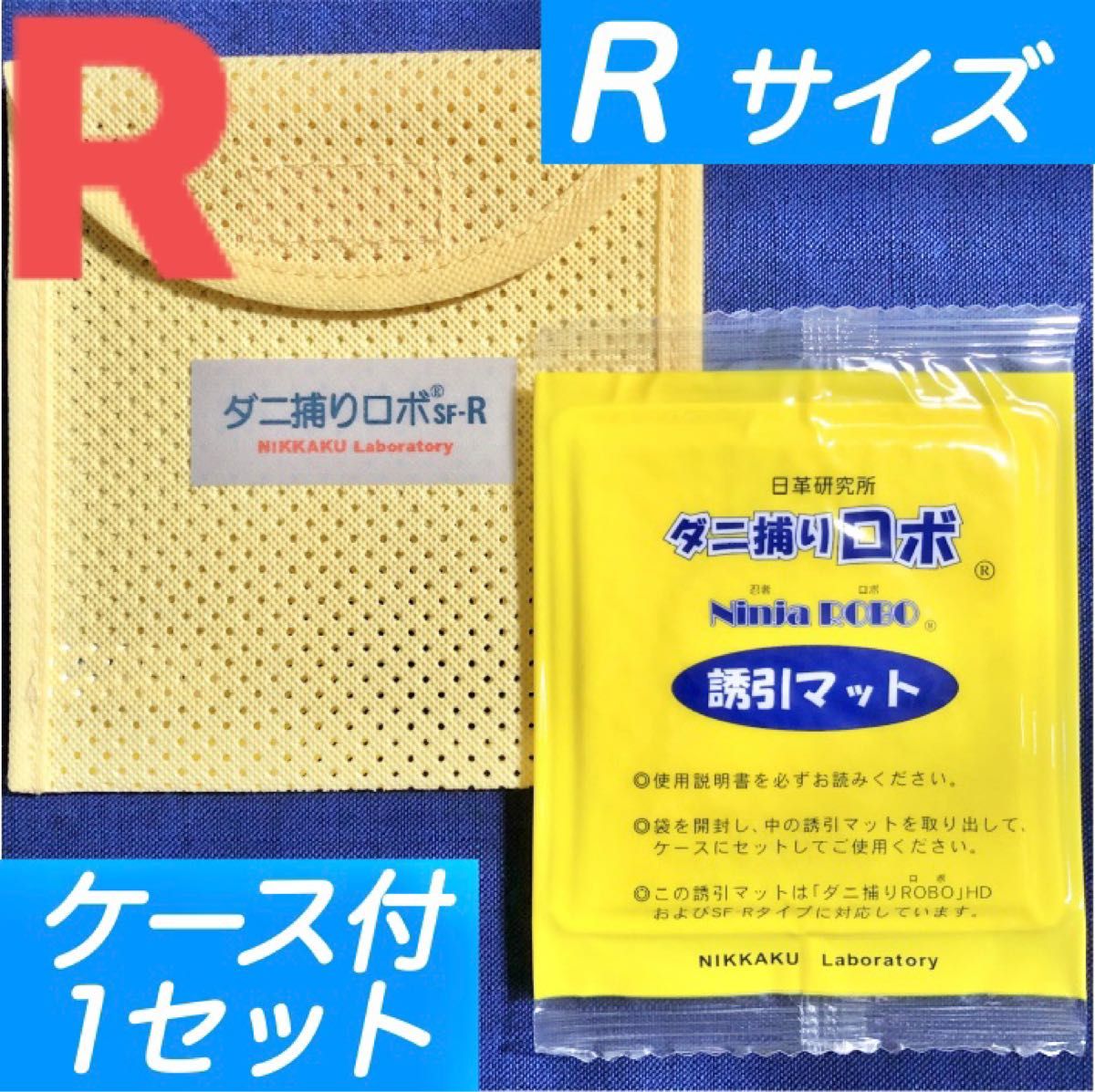 人気商品超目玉 目玉商品 ☆新品 R 2セット☆ ダニ捕りロボ マット 