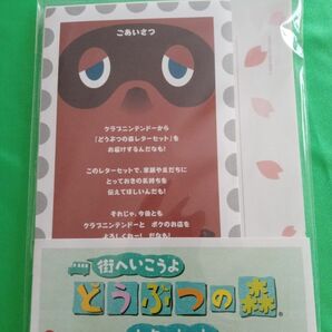 【未開封】街へいこうよ　どうぶつの森　レターセット　クラブニンテンドー Nintendo【非売品】