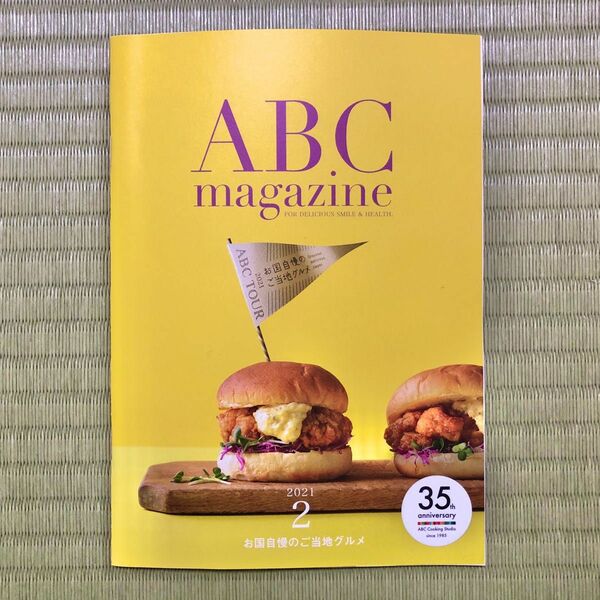 ABC magazine ABCクッキングスタジオ　フリーマガジン21.2月号