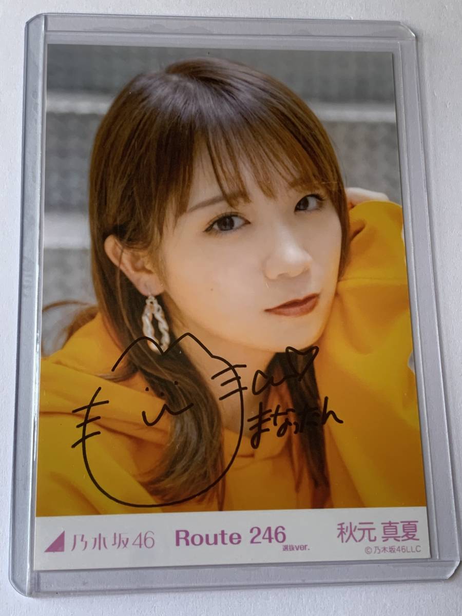 乃木坂46 秋元真夏生写真 直筆サイン