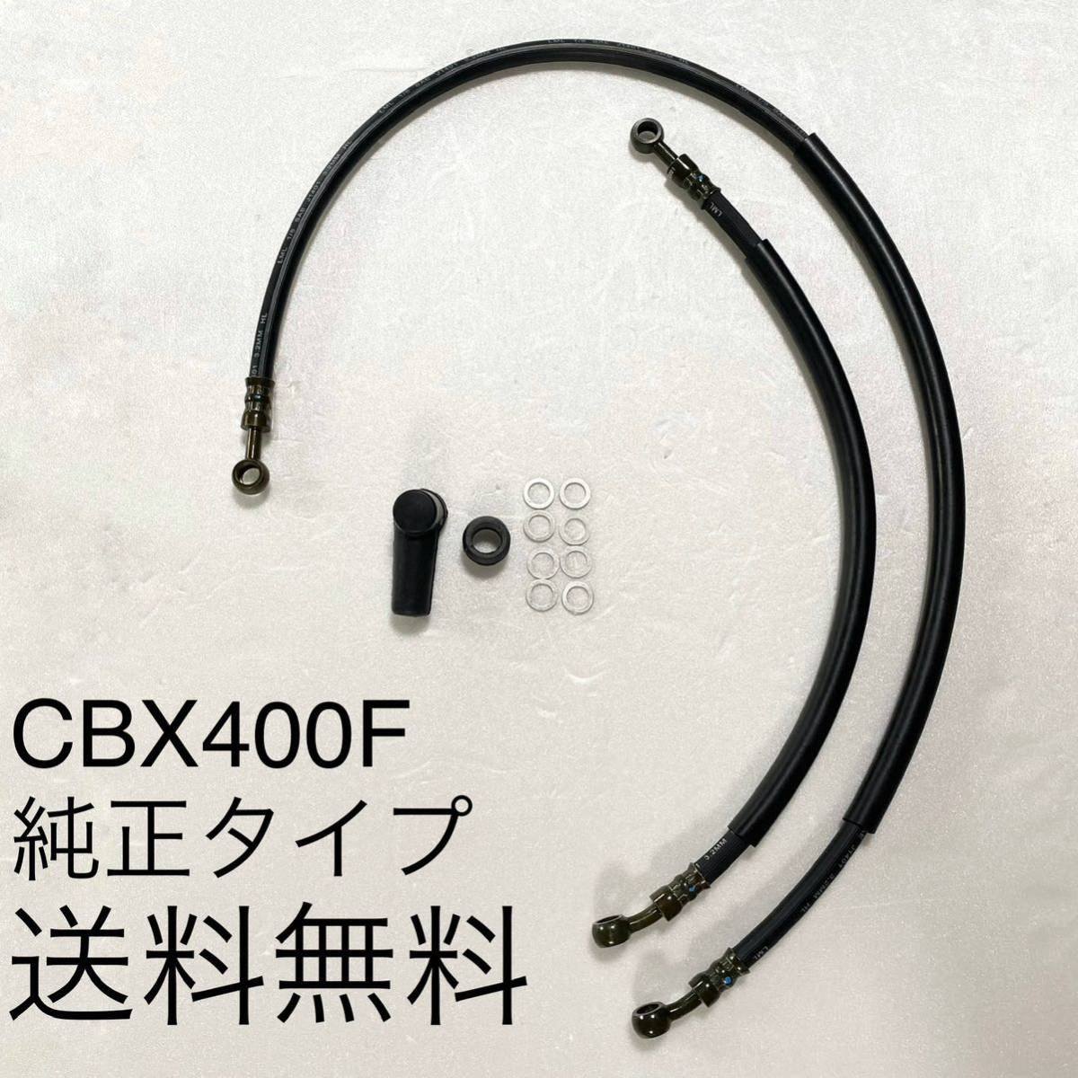 CBX400F 550F トップボルト エアーホース 特別価格 www.shelburnefalls.com