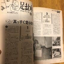 【送料無料】オートメカニック　路上トラブル解決方法50例　1999年1月_画像5