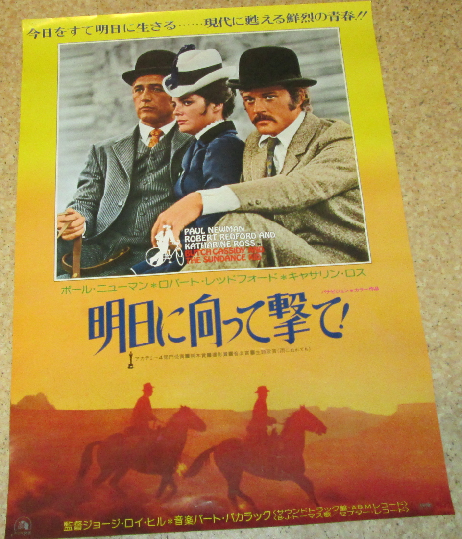 ヤフオク! -「映画ポスター 明日に向かって撃て」(印刷物) の落札相場