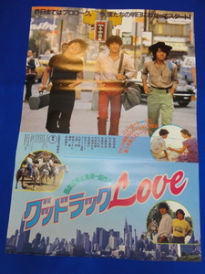 mb0347『グッドラックＬＯＶＥ』B2判ポスター 田原俊彦 近藤真彦 野村義男 高橋幸治 松尾嘉代 真野響子 ジャニー喜多川 柳家小さ