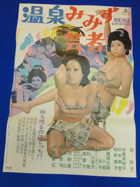 cb9427『狂走セックス族』プレス渡瀬恒彦白井孝史杉本美樹伊佐山ひろ子