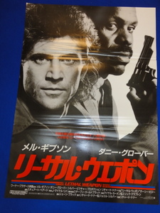 mb0525『リーサル・ウェポン』B2判ポスター メル・ギブソン ダニー・グローヴァー ゲイリー・ビューシイ ミッチェル・ライア