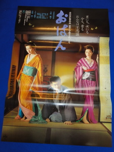 mb0870『おはん』B2判ポスター 吉永小百合 石坂浩二 大原麗子 市川崑 伊藤公子 横山道代