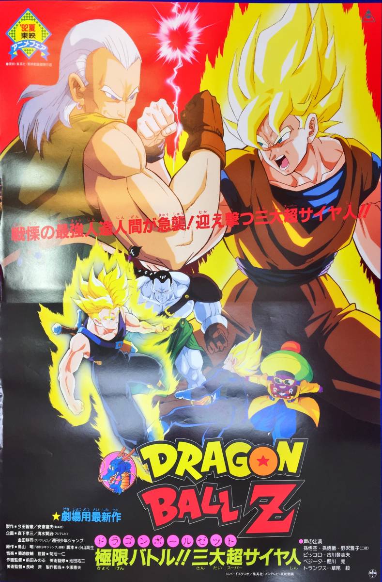 年最新ヤフオク!  ドラゴンボールz2ポスターの中古品・新品