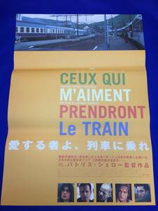 mb1191『愛する者よ、列車に乗れ』B2判ポスター パトリス・シェロー ジャン＝ルイ・トランティニャン シャルル・ベルラン ヴァンサン
