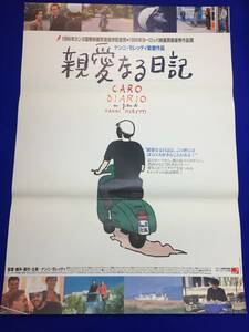 mb1283『親愛なる日記』B2判ポスター ナンニ・モレッティ ジェニファー・ビールス アレクサンダー・ロックウェル