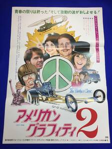 mb1297『アメリカン・グラフィティ２』B2判ポスター チャールズ・マーティン・スミス キャンディ・クラーク ボー・ホプキンス ロン・