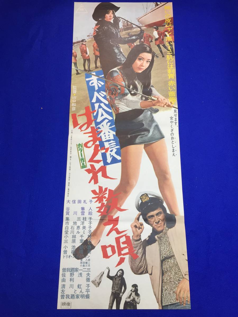 2023年最新】Yahoo!オークション -大信田礼子 ポスター(映画)の中古品