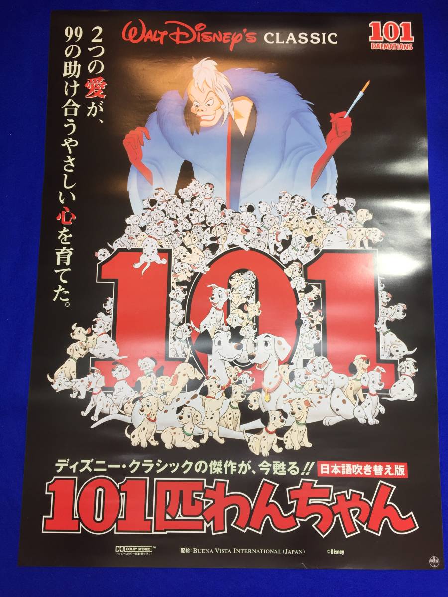 2025年最新】Yahoo!オークション -101匹わんちゃん(ポスター)の