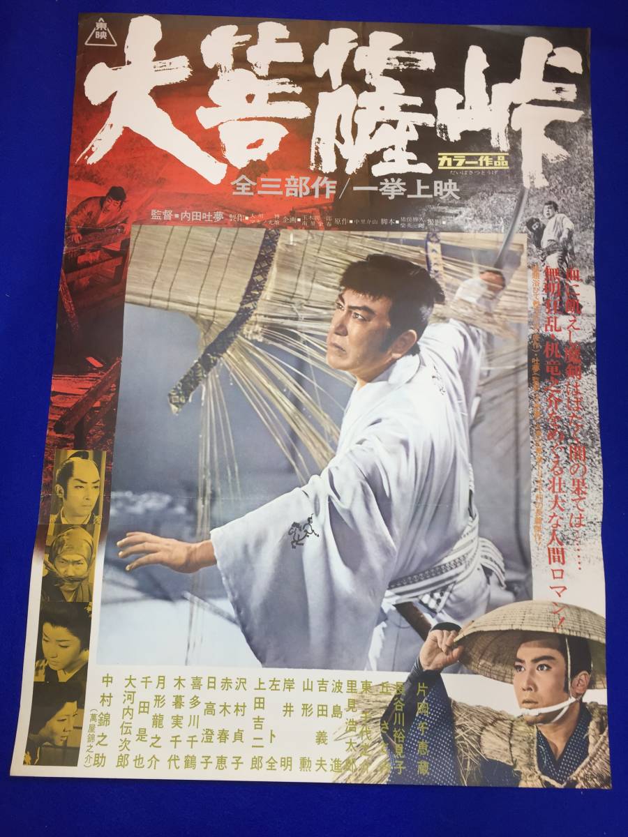2023年最新】Yahoo!オークション -大河内伝次郎(ポスター)の中古品