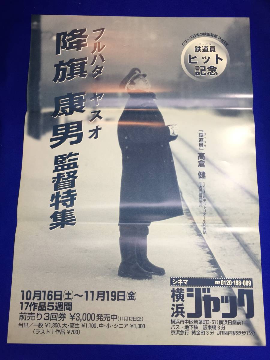 年最新ヤフオク!  高倉健 ポスター ぽっぽやの中古品・新品・未