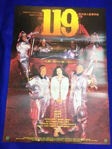 mb1973『119』B2判ポスター 竹中直人 赤井英和 鈴木京香 竹中直人 塚本晋也 温水洋一 浅野忠信