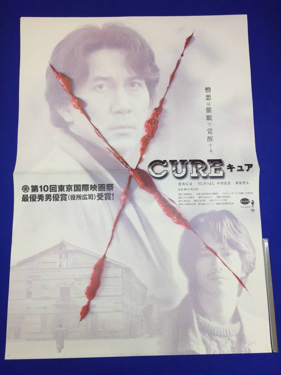 2023年最新】ヤフオク! -cure(ポスター)の中古品・新品・未使用品一覧