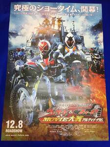 mb2176『仮面ライダーウィザード＆フォーゼ大戦アルティメイタム』B2判ポスター 石ノ森章太郎 佛田洋 福士蒼汰 白石隼也 吉沢亮 高