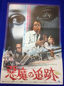 mb2274『悪魔の追跡』B2判ポスター ピーター・フォンダ ウォーレン・オーツ ロレッタ・スイット ララ・パーカー