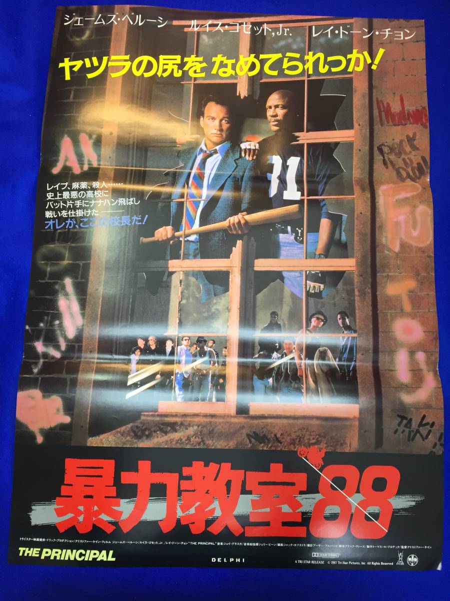 2023年最新】Yahoo!オークション -暴力教室(ポスター)の中古品・新品