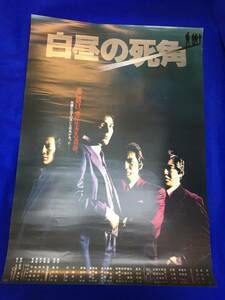 mb2485『白昼の死角』B2判ポスター 夏木勲 竜崎勝 千葉真一 天知茂 島田陽子 丘なつみ 岸田森 成田三樹夫 夏樹陽子